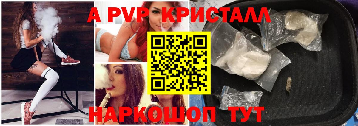 Alpha-PVP Crystall Красноярск