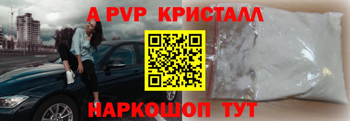 что такое   A-PVP VHQ  APVP Соль  Вход с VPN  Красноярск  A-PVP Crystall  Alfa_PVP 