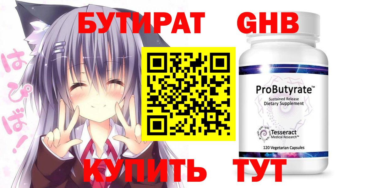 БУТИРАТ GHB  Вход с VPN  Красноярск 