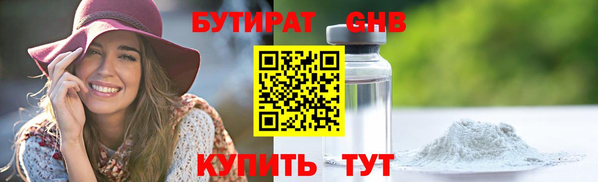 Бутират бутандиол Красноярск