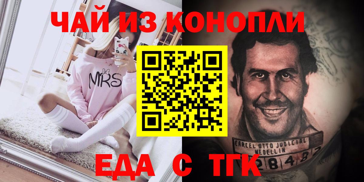 Красноярск  Печенье с ТГК марихуана  Вход с VPN 