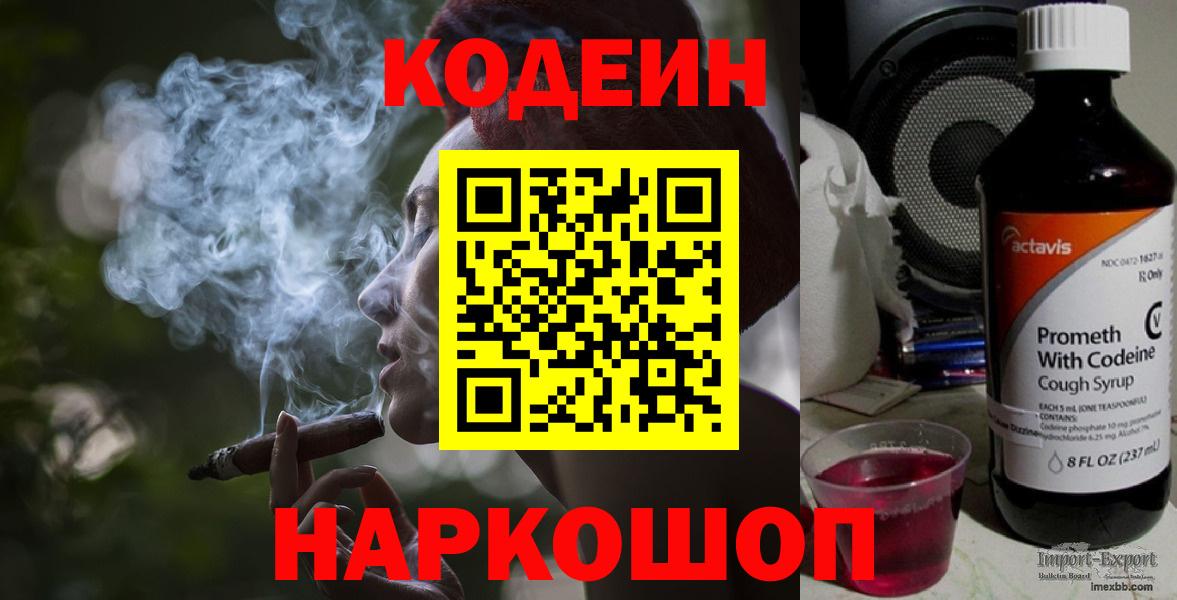 Красноярск  Кодеин напиток Lean (лин)  Вход с VPN 