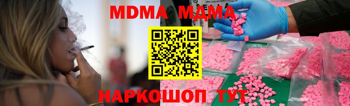 Красноярск  МДМА кристаллы  Вход с VPN  MDMA Molly 