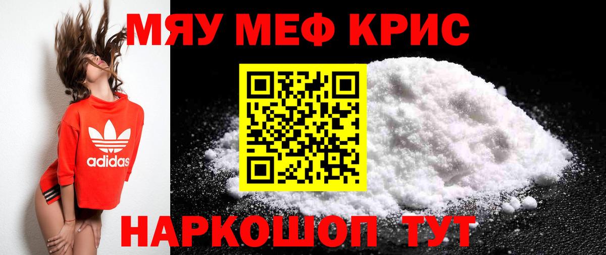 МЕФ мука  Меф  Вход с VPN  Красноярск  Меф мяу мяу 