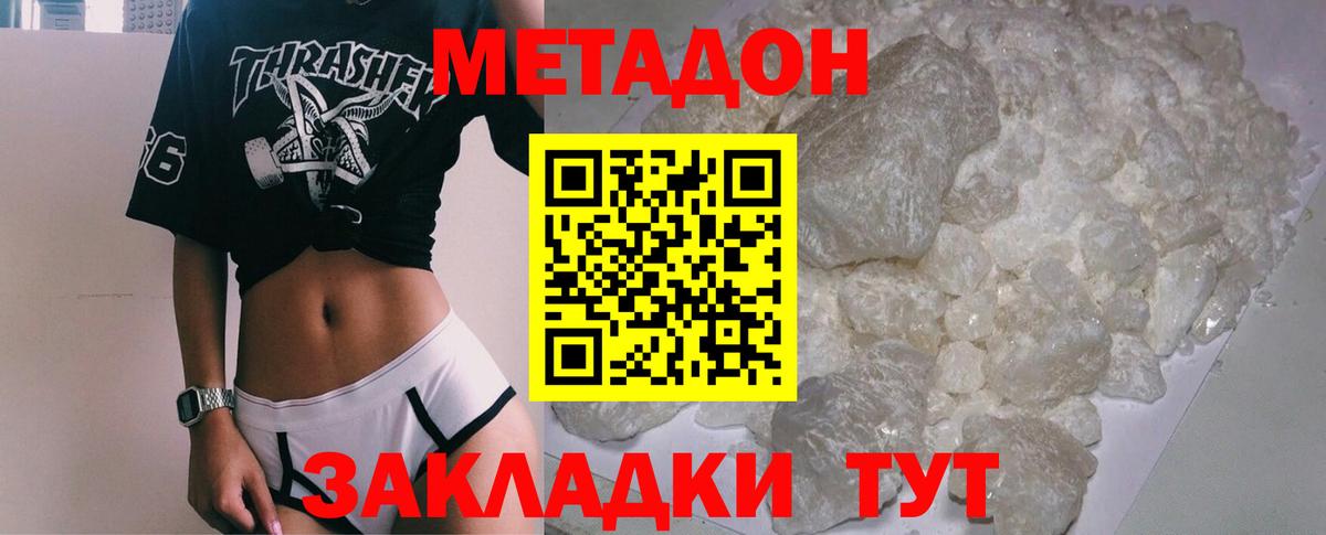 Метадон кристалл  Вход с VPN  Красноярск  Метадон кристалл 